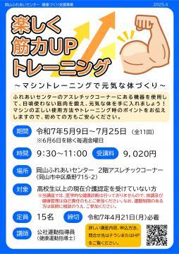 楽しく筋力UPトレーニングちらし