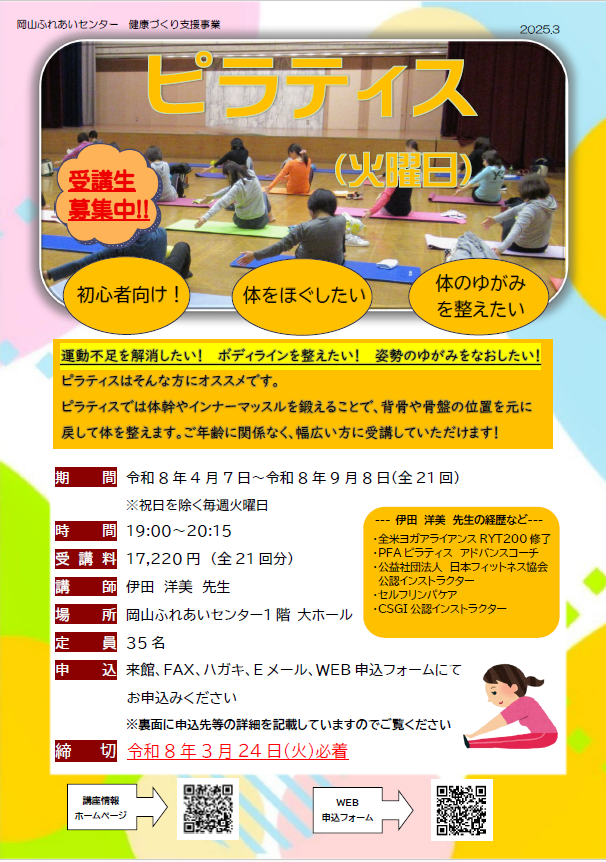 ピラティスのチラシ
