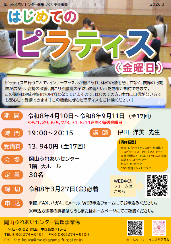 はじめてのピラティスのチラシ