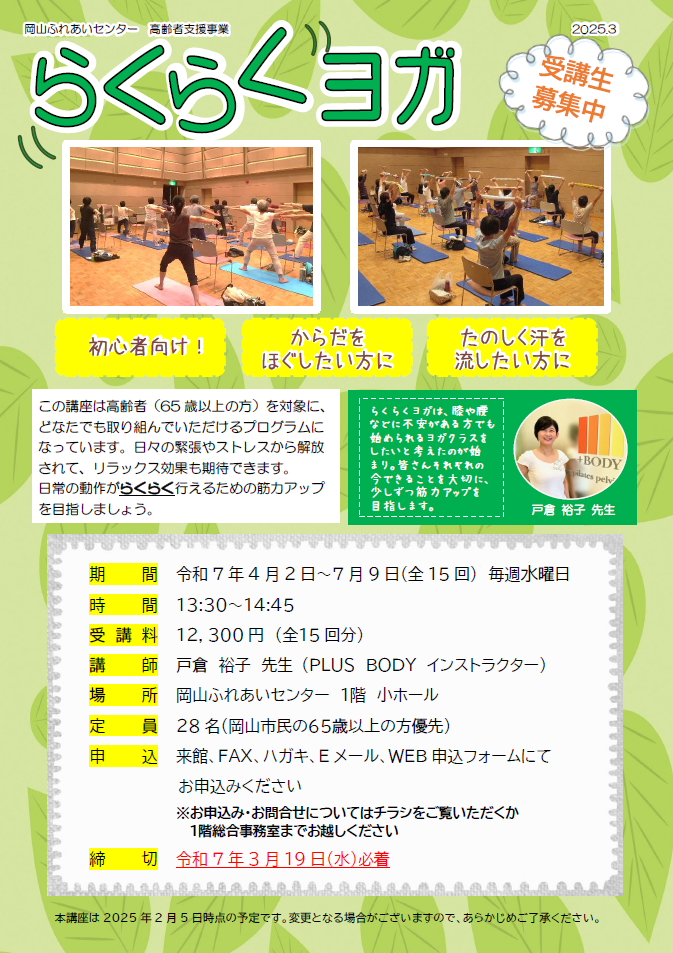 らくらくヨガのチラシ