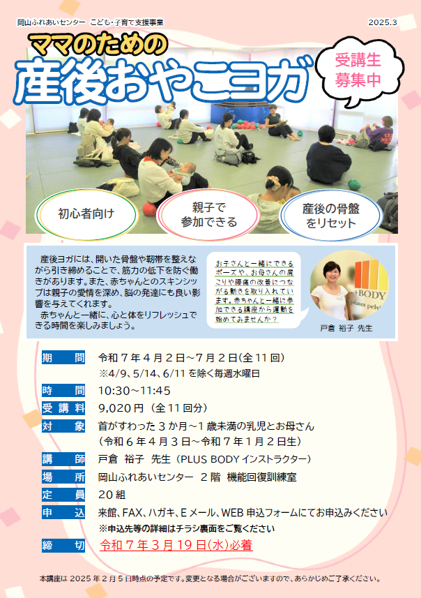 ママのための産後おやこヨガのチラシ