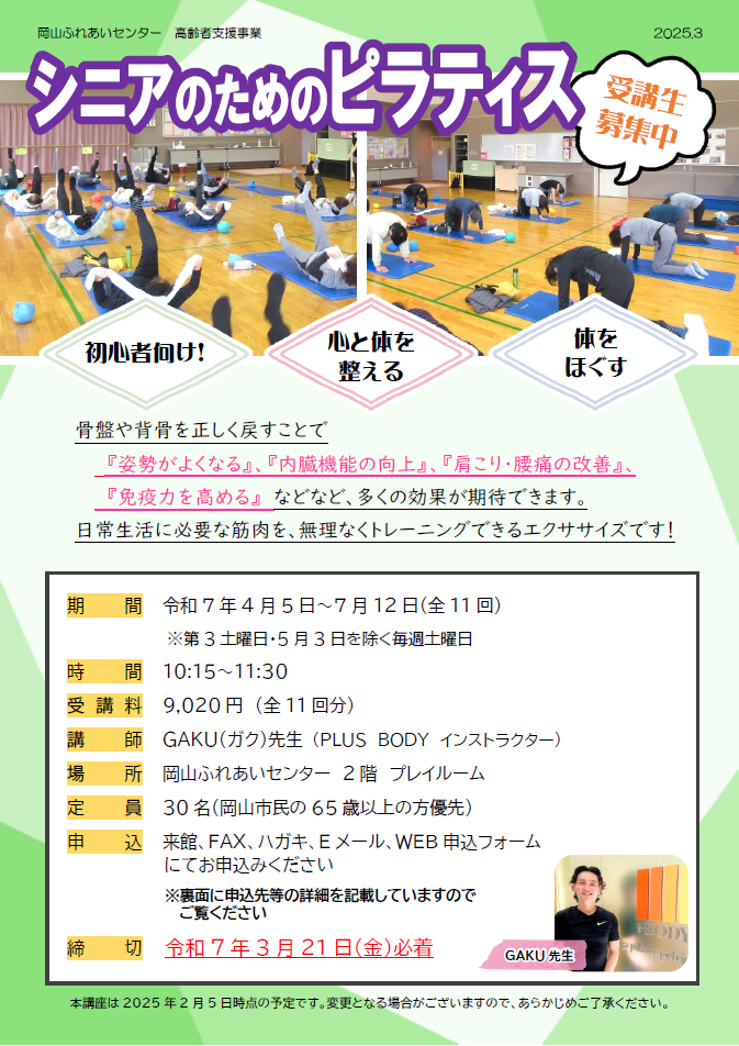 シニアのためのピラティスのチラシ