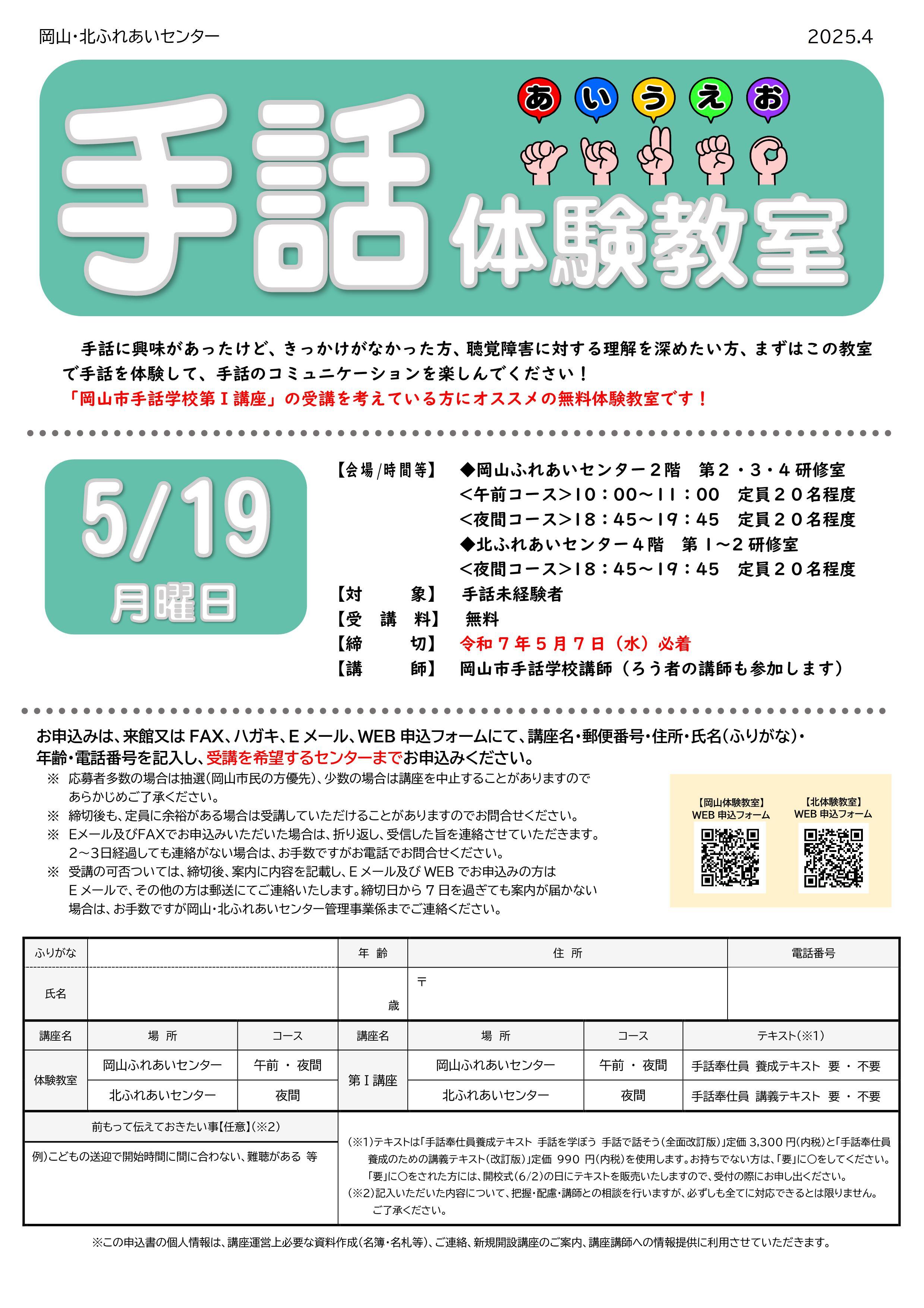 手話体験教室のちらし