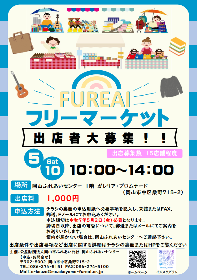 FUREAIフリーマーケットのちらし