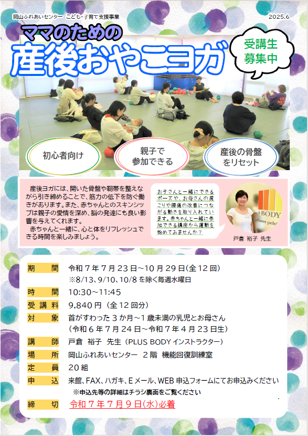ママのための産後おやこヨガのチラシ