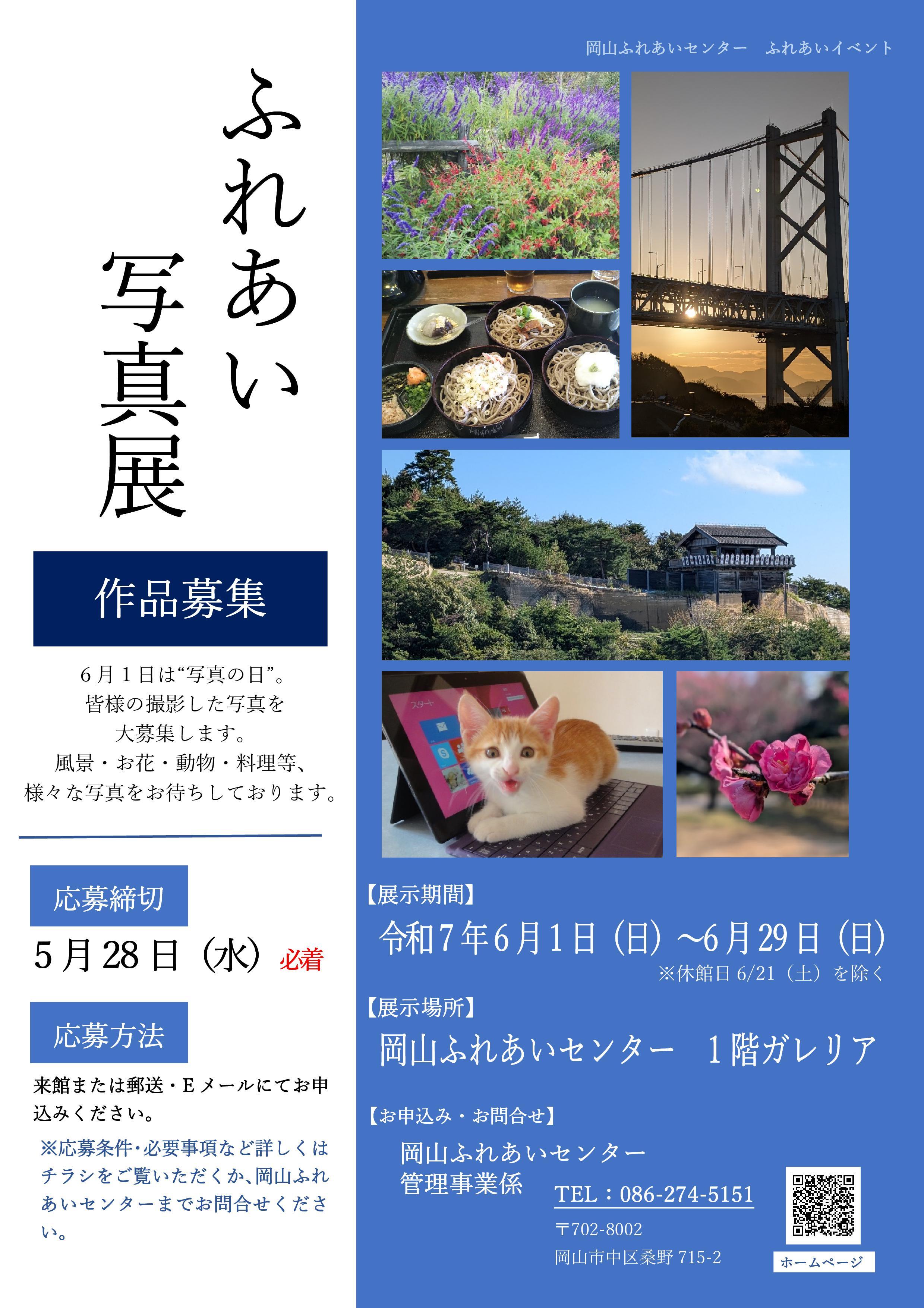 ふれあい写真展のちらし