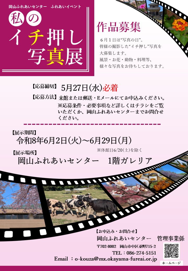 イチオシ写真展のちらし
