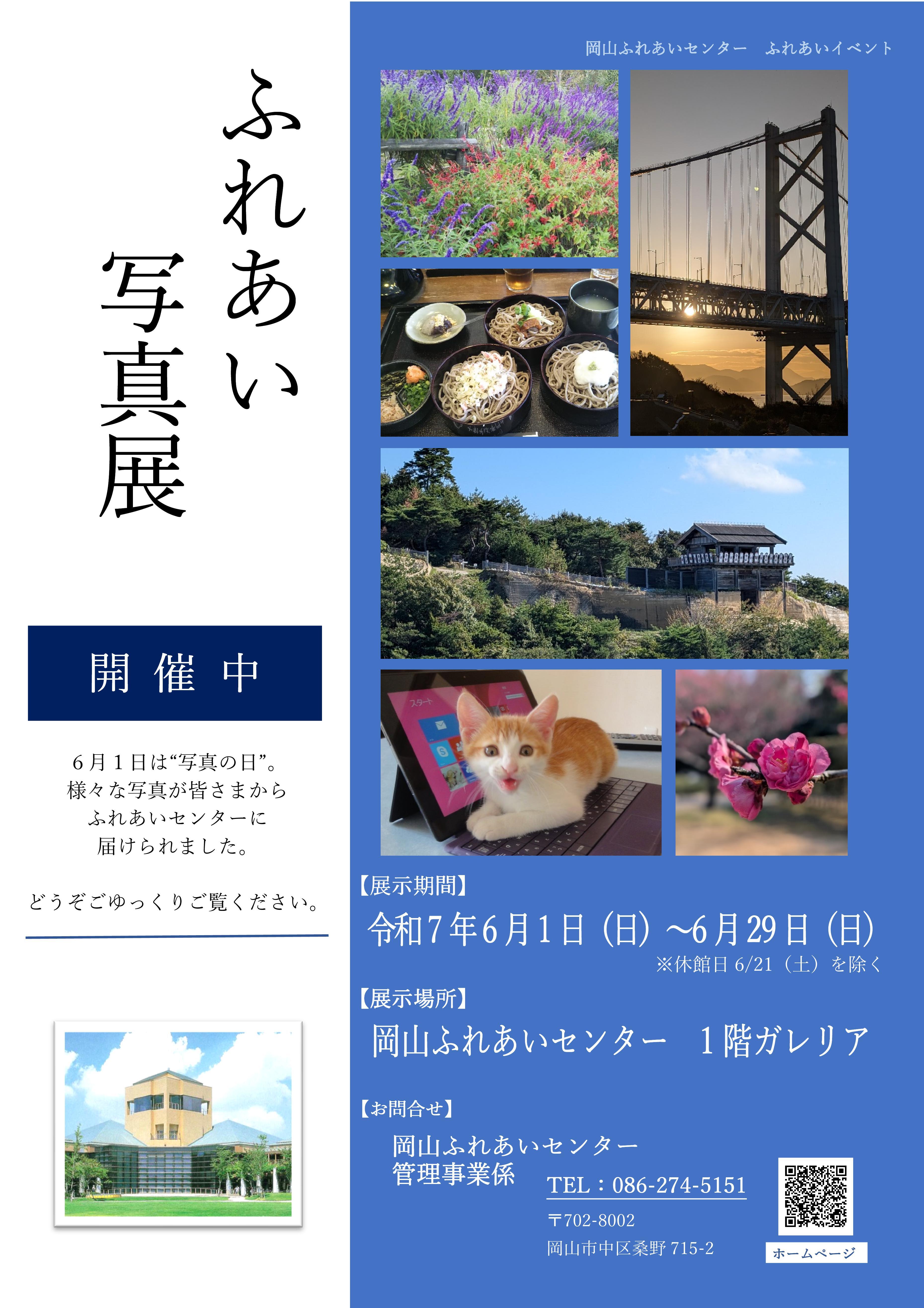 ふれあい写真展のちらし