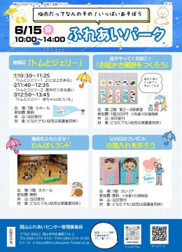 huれあいパークのチラシ