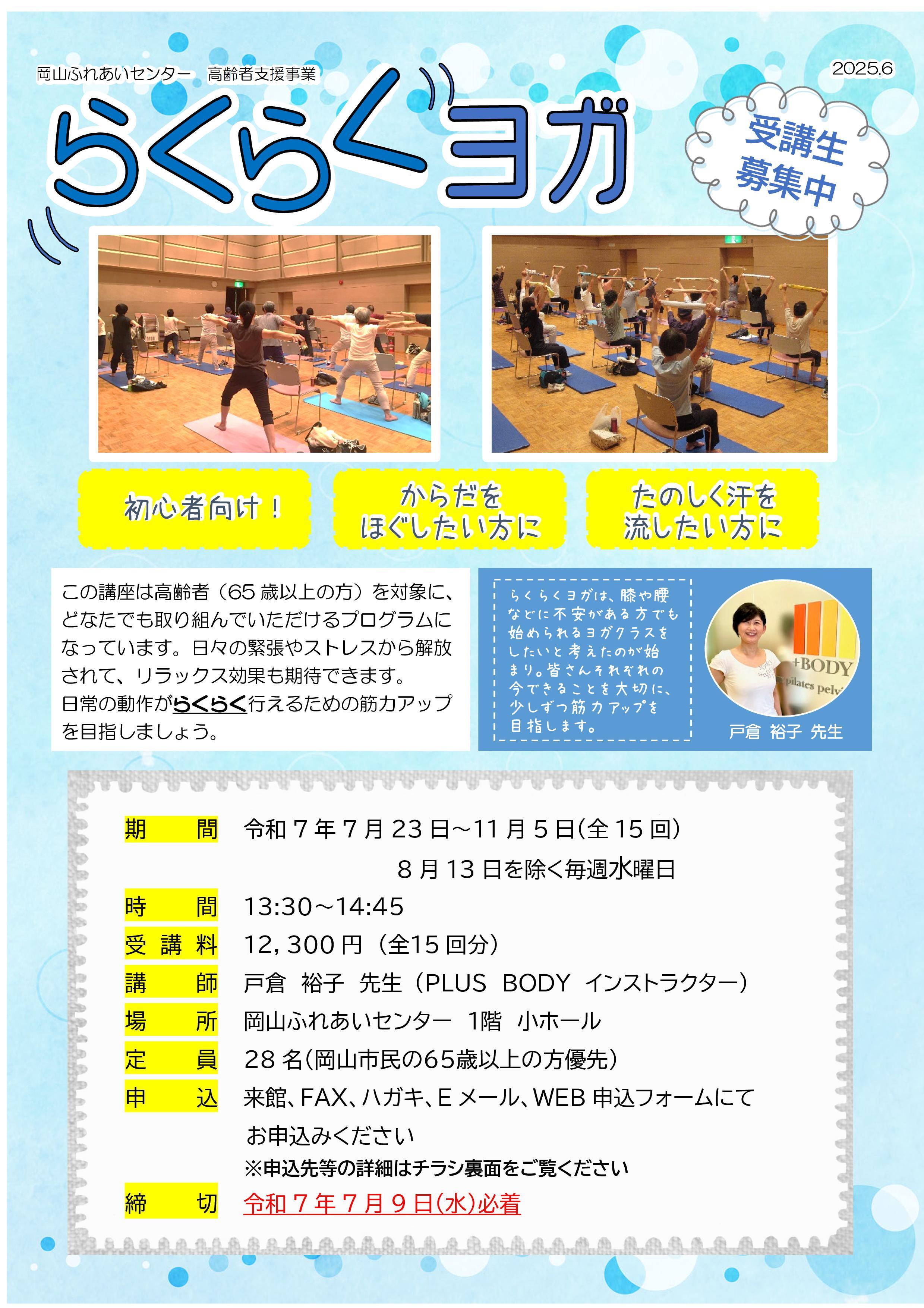 らくらくヨガのチラシ