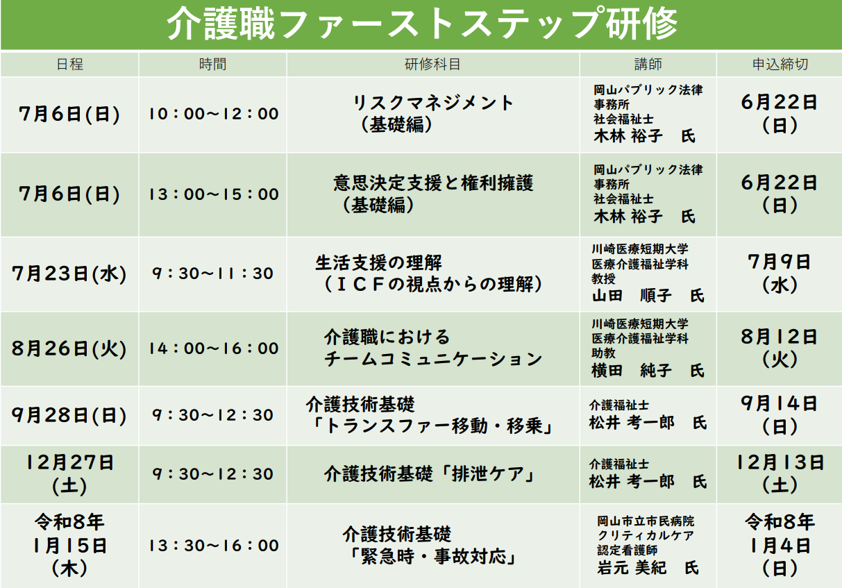 介護職ファーストステップ研修の日程表