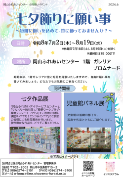 七夕イベントのちらし