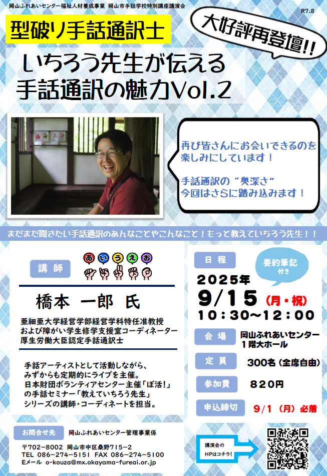 手話学校講演会チラシ
