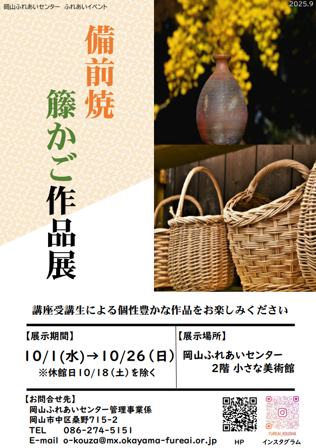 備前焼七宝焼作品展