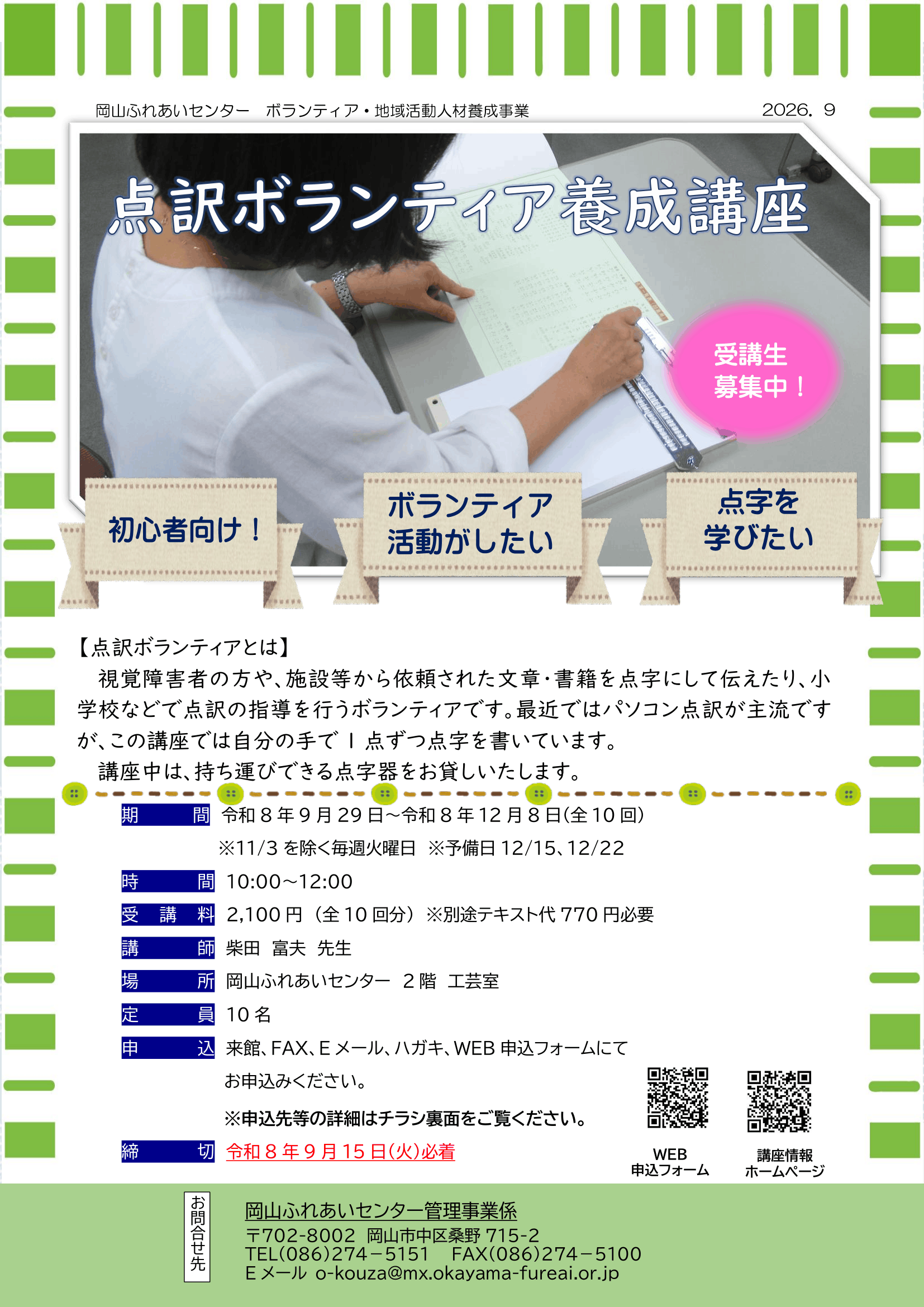 点訳ボランティア養成講座のチラシ