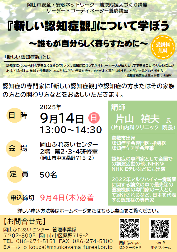 リーダー・コーディネーター養成講座