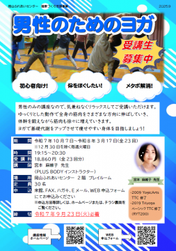 男性のためのヨガ
