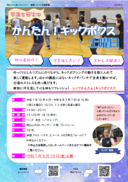 かんたんキックボクス土曜日のチラシ