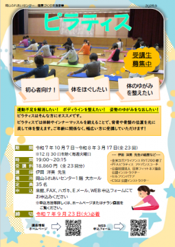 ピラティスちらし