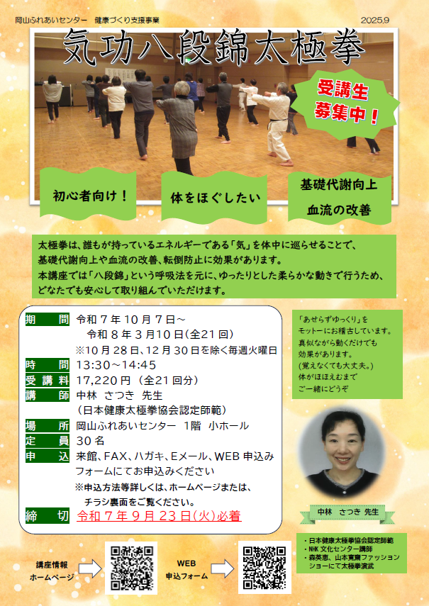 太極拳ちらし