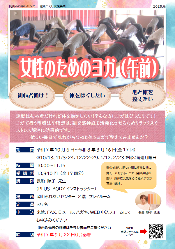 女性のためのヨガ（午前）ちらし
