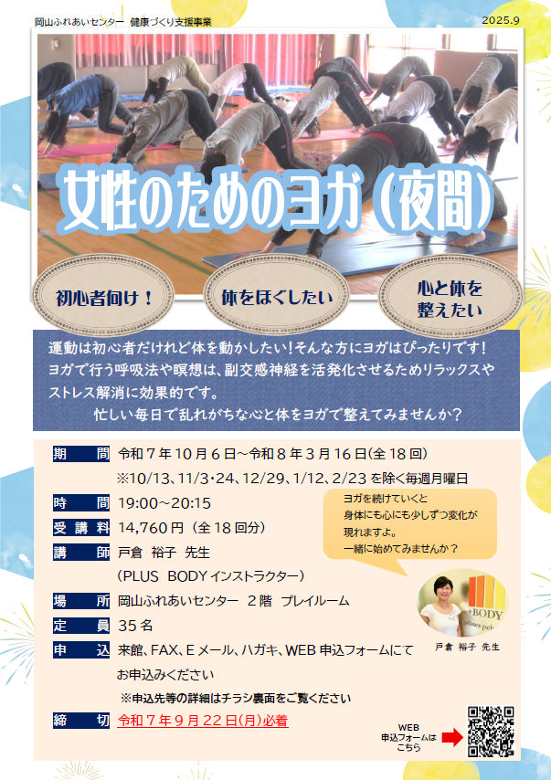 女性のためのヨガ（夜間）ちらし