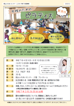 女性のためのピラティスのチラシ