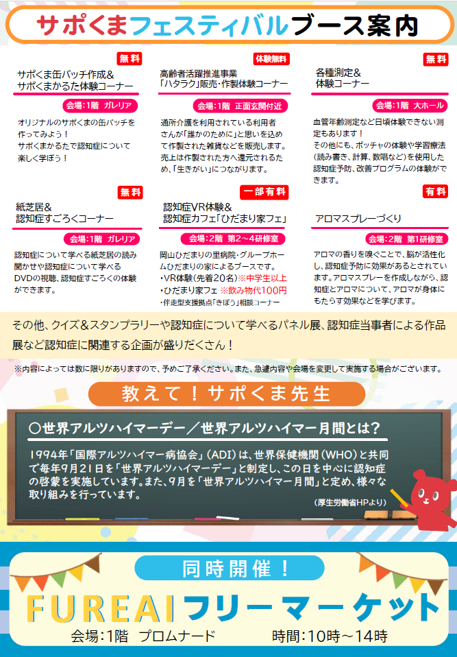 サポくまフェスティバルちらしウラ