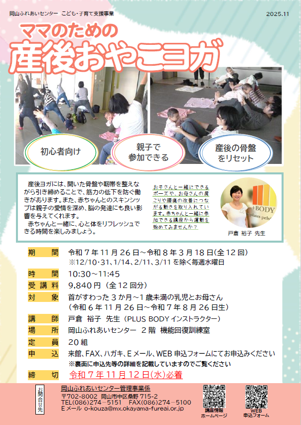 ママのための産後おやこヨガのチラシ