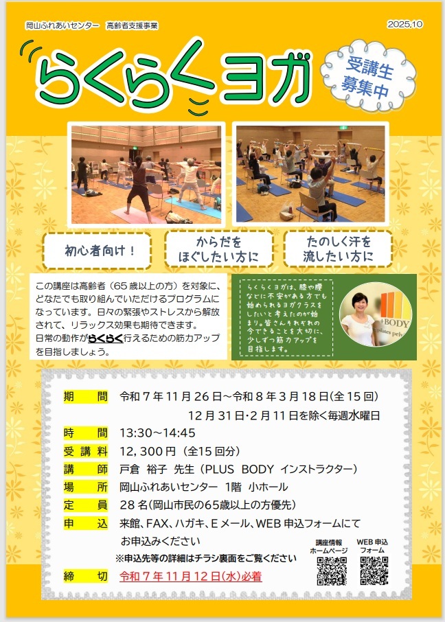 らくらくヨガのチラシ