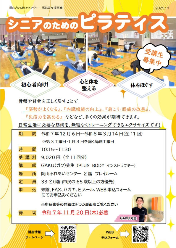 シニアのためのピラティスのチラシ