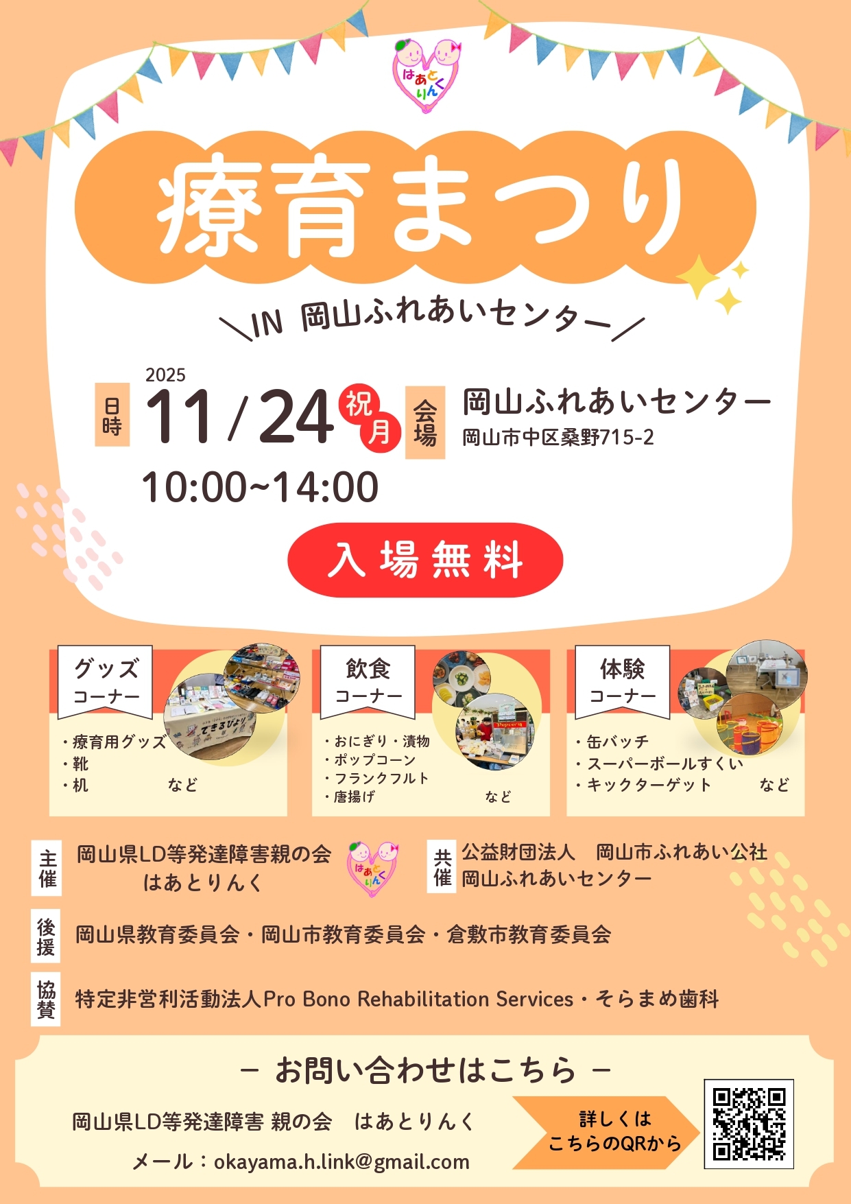 療育まつりのチラシ