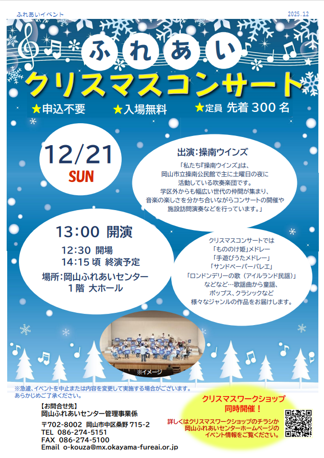 クリスマスコンサートのチラシ