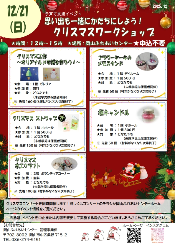 ワークショップのチラシ