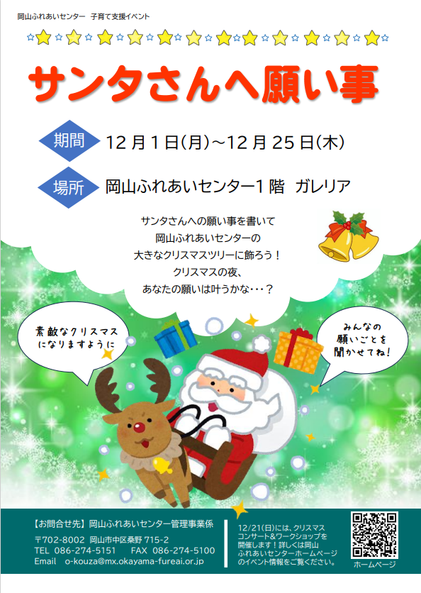 サンタさんへの願い事のちらし