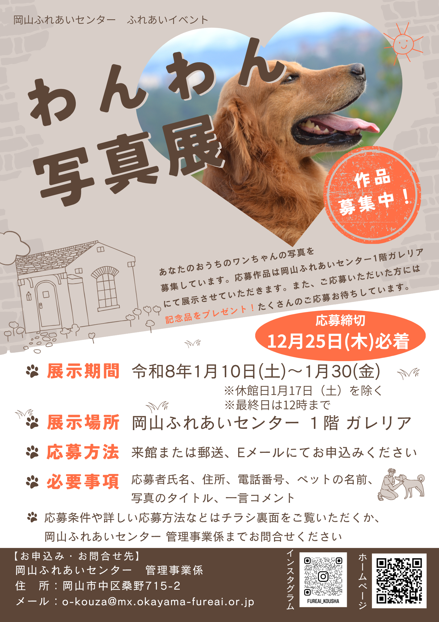 わんわん写真展のちらし