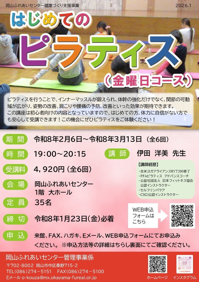 はじめてのピラティスチラシ