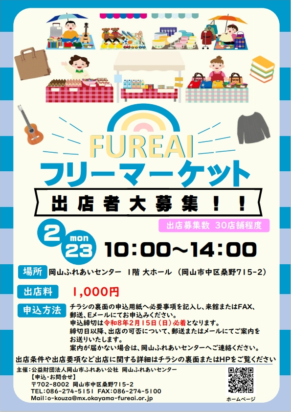 FUREAIフリーマーケットのチラシ