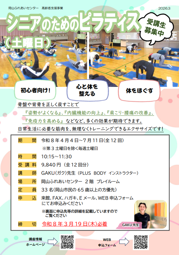 シニアのためのピラティスのチラシ