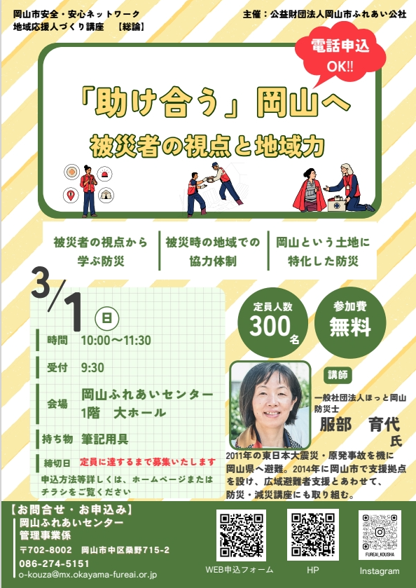「助け合う」岡山へ被災者の視点と地域力のちらし
