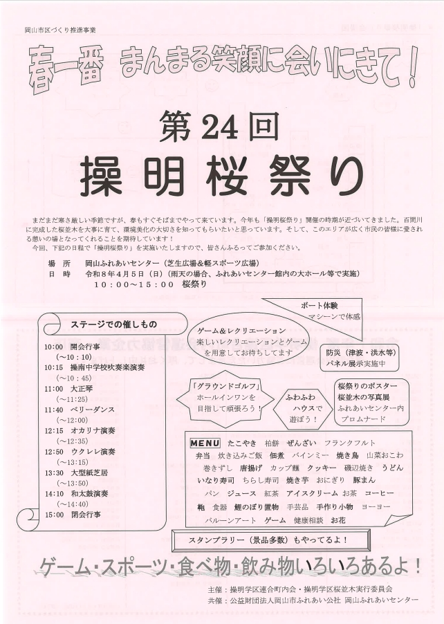 さくらまつりのチラシ