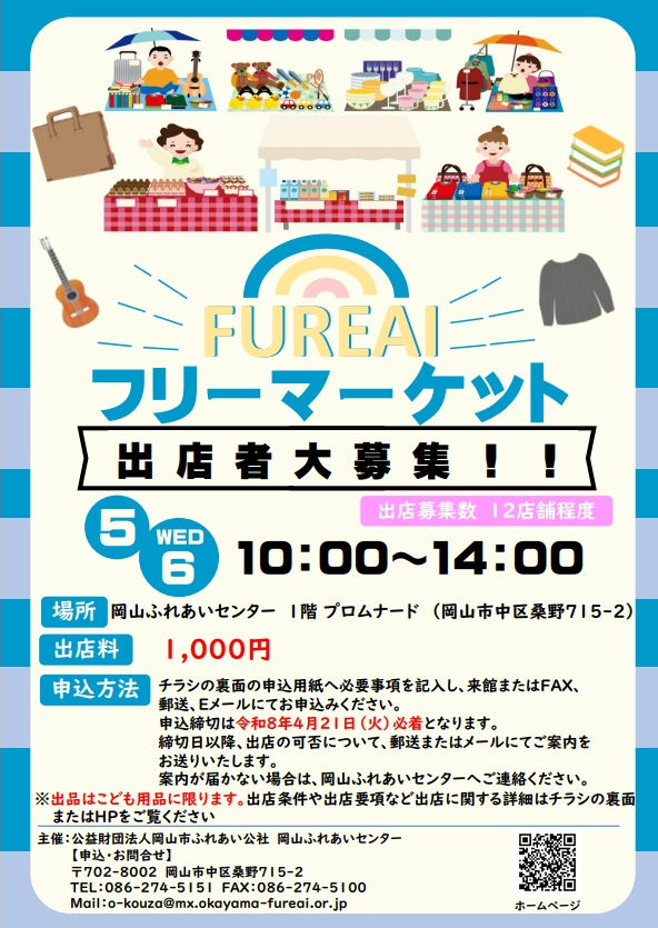 FUREAIフリーマーケットのちらし