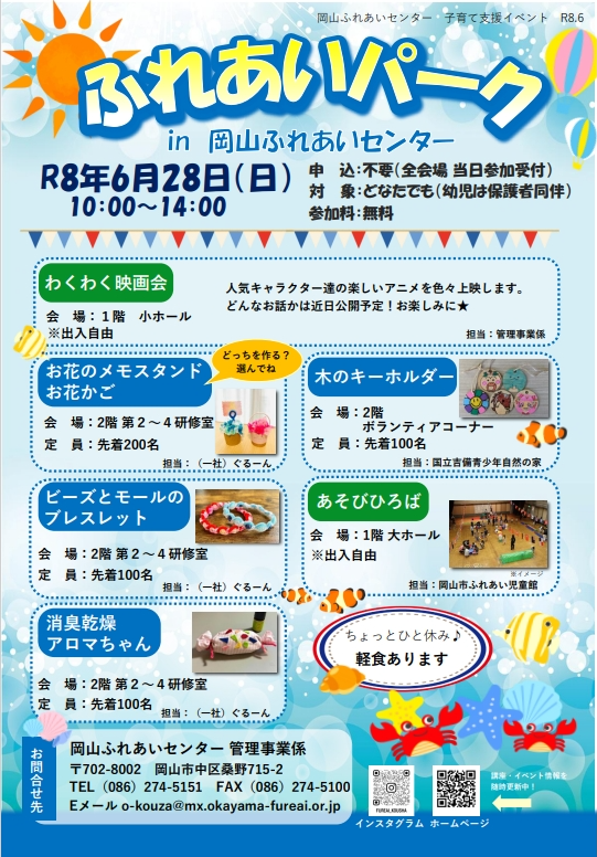 ふれあいパークのチラシ