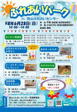 ふれあいパークのチラシ