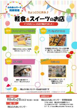 ふれあいパークお店