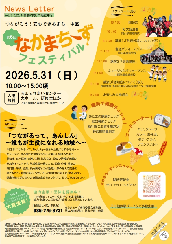 なかまちーずフェスティバルのチラシ（表面）