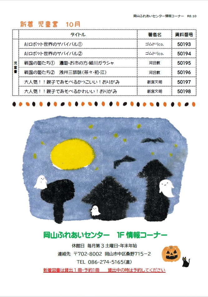 令和8年10月新着図書2