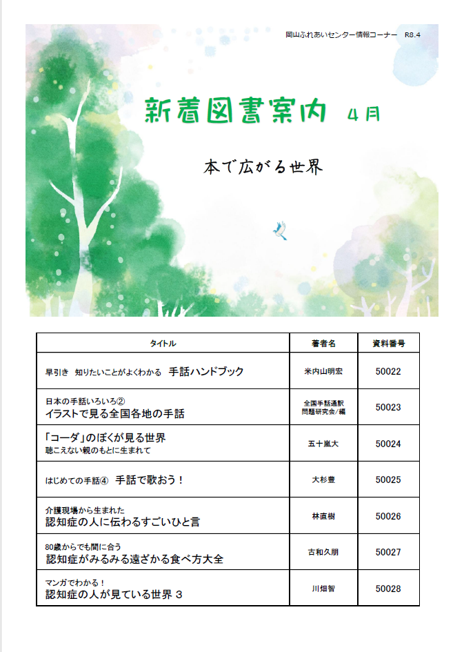 令和8年4月の新着図書案内