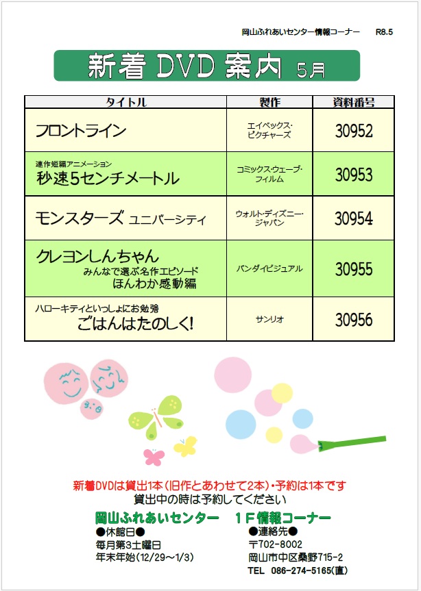 令和8年5月新着DVD案内
