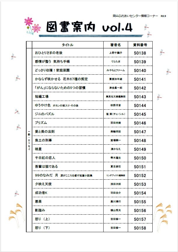 令和8年9月寄贈